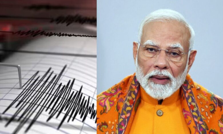 Earthquake: दिल्ली में भूकंप के जोरदार झटके, PM Modi ने की विशेष अपील
